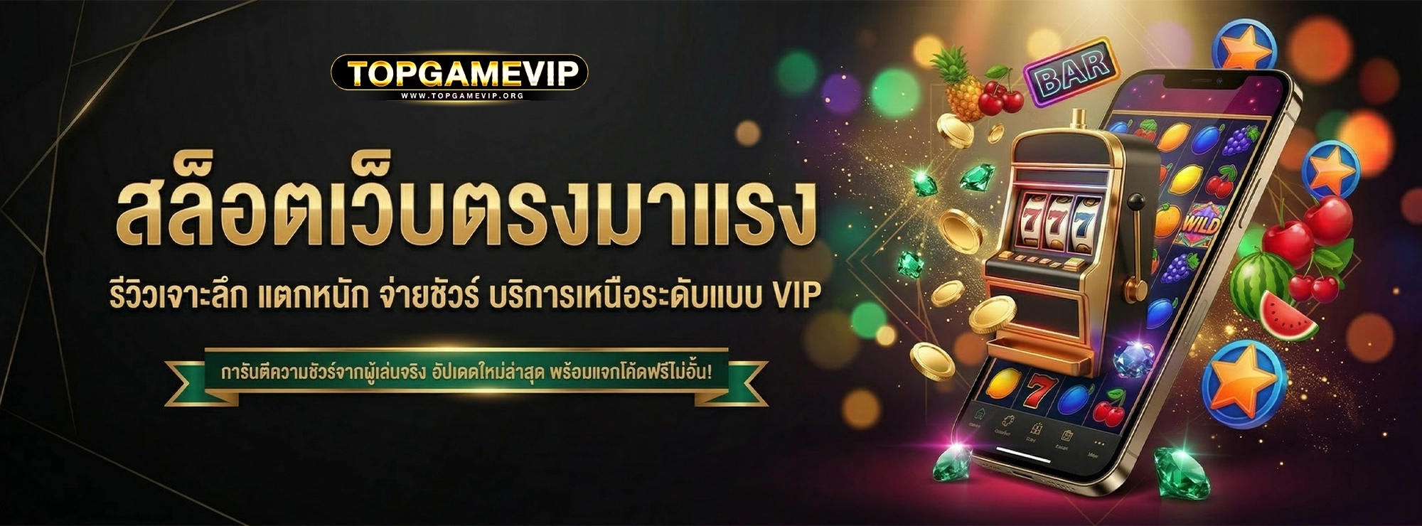 topgamevip เว็บสล็อตมาแรง