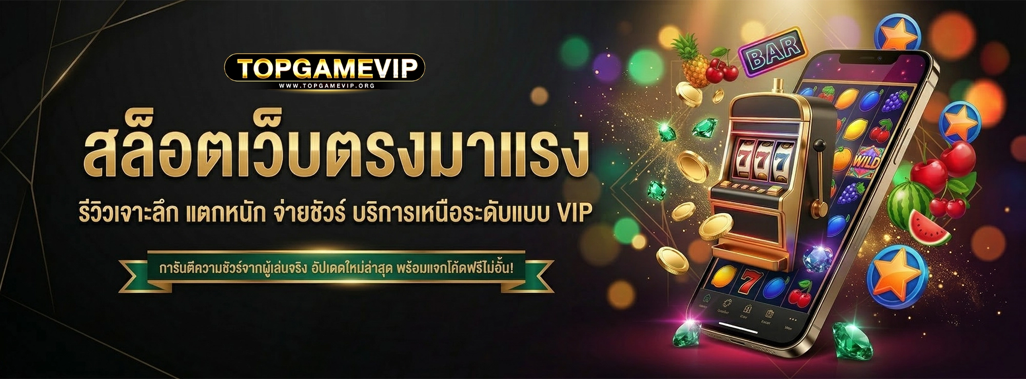 topgamevip เว็บสล็อตมาแรง